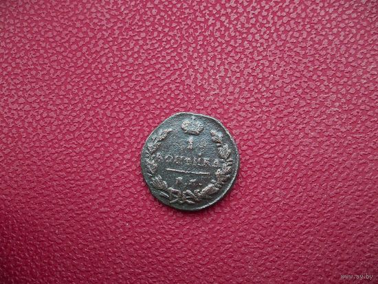 1 КОПЕЙКА 1829г., РИ