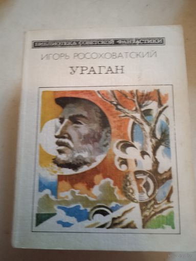 Ураган