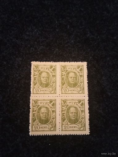 Деньги-марки 1915 г. 20 копеек.