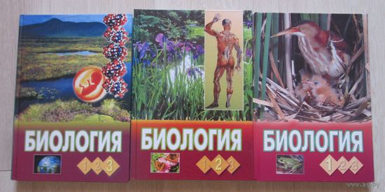 Биология . Книга для учащихся в 3 книгах
