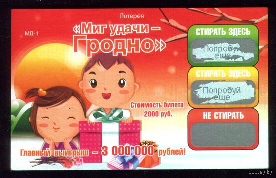 Миг удачи Гродно