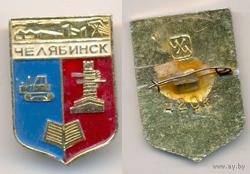 Челябинск.