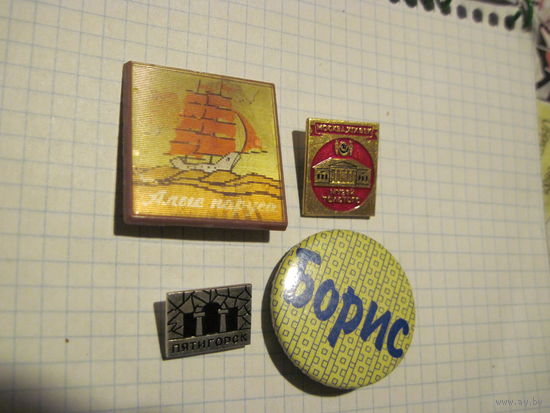 4 значка/12 с рубля!