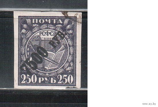 РСФСР-1922 (Заг.45)  гаш.  ,  Стандарт, Надп., разновидность "В" вместо "Б"