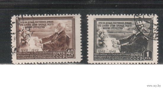 СССР-1949, (Заг.1343(2)-1344(2)) растр ВР, гаш.(с клеем) И.Павлов