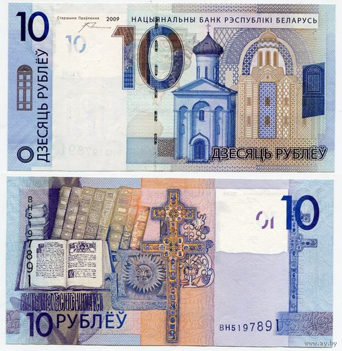 Беларусь. 10 рублей (образца 2009 года, P38a, UNC) [серия ВН]