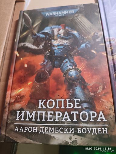 Warhammer 40000 Копье императора