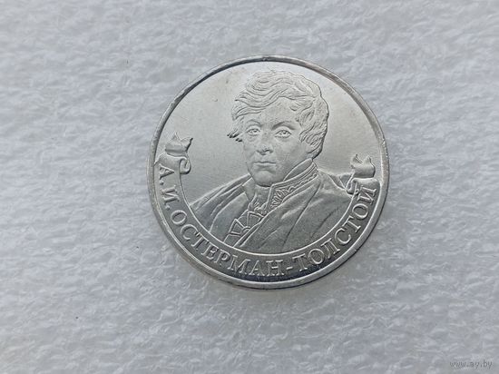 2 рубля РФ