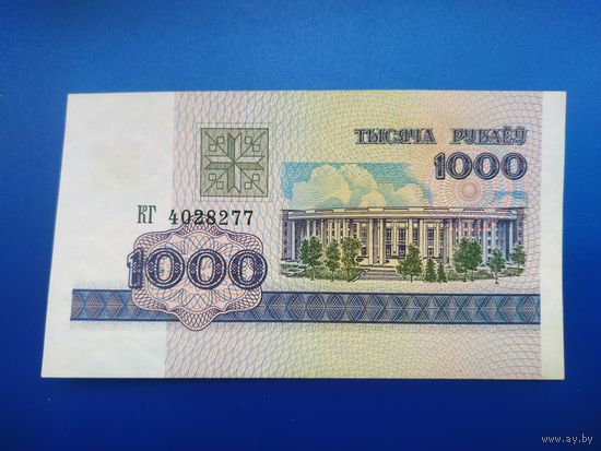 1000 рублей 1998 года, КГ