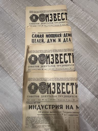 Газета известия 1976