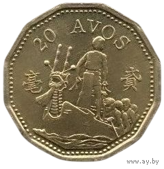 Колония  Макао. 20 АВО 1993. КОРАБЛЬ. ДРАКОН. UNC. НЕЧАСТАЯ