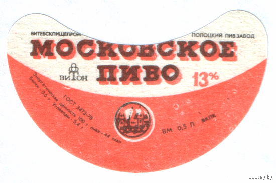 Этикетка пива Московское Полоцкий ПЗ ТБ266