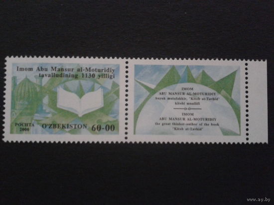 Узбекистан 2000 с купоном