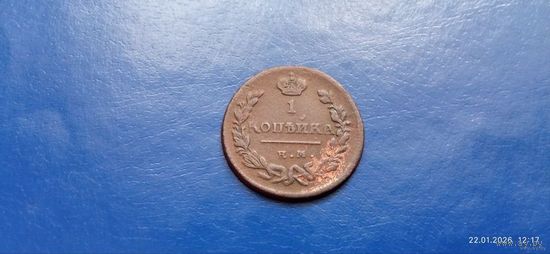 1 копейка 1824 год КМ Российская Империя (Состояние на фото)