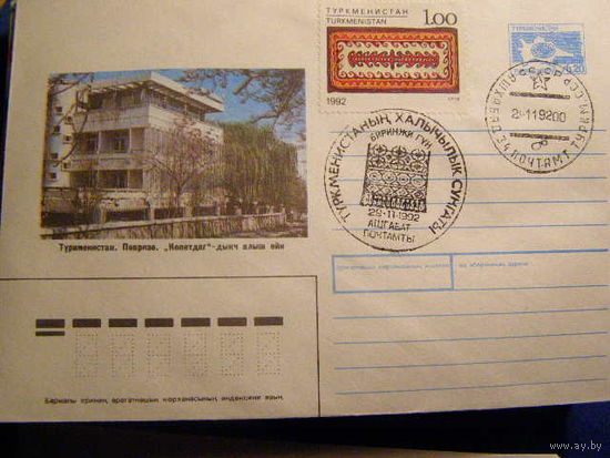 Туркменистан 1992 Ковер КПД