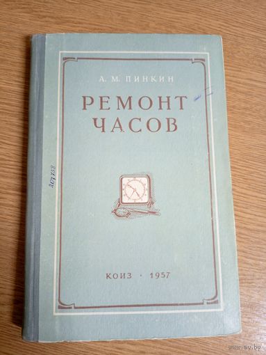 Ремонт часов\032