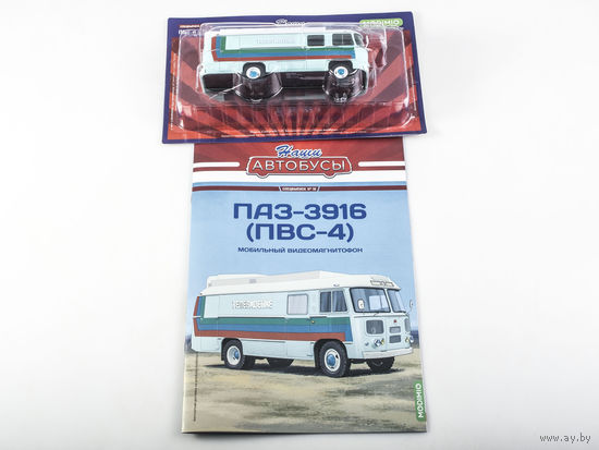 Наши Автобусы. Спецвыпуск  16, ПАЗ-3916 (ПВС-4) Мобильный видеомагнитофон