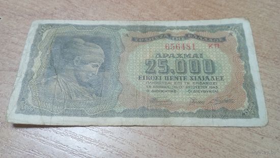 25 000 драхм 1943 года Греции 656481