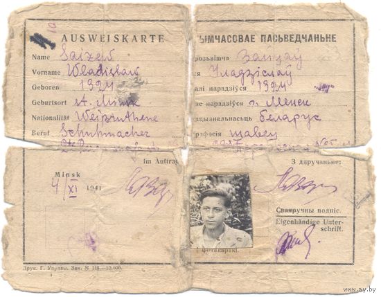 Аусвайс, Менск, 1941 г. Тымчасовае пасьведчанне