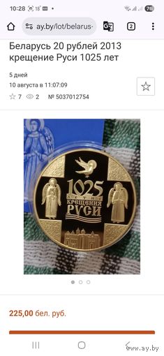 1025 летие крещения Руси