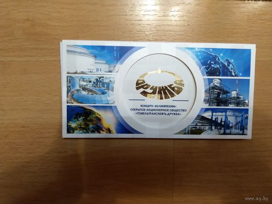 Беларусь открытка от Гомельтранснефть Дружба подписаная генеральным директором поздравление на вкладыше