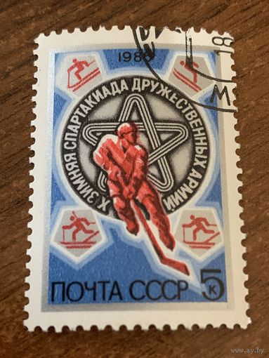 СССР 1985. X зимняя спартакиада дружественный армий. Полная серия