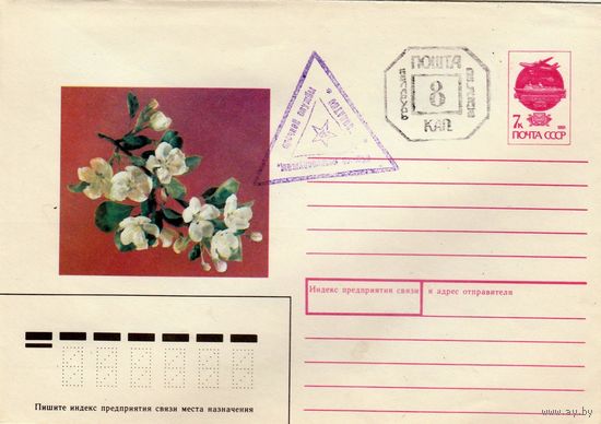 Конверт с армейским штемпелем 1 (Почта Беларусь, 1992)