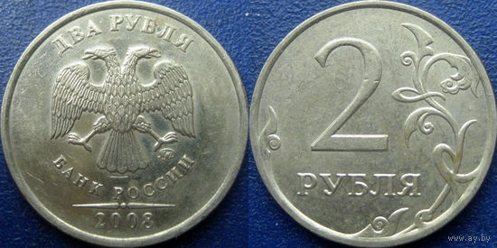 РФ. 2 рубля 2008 года. ММД.