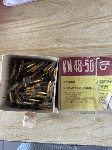 Лампы коммутаторные КМ 48-50 (60шт одним лотом)