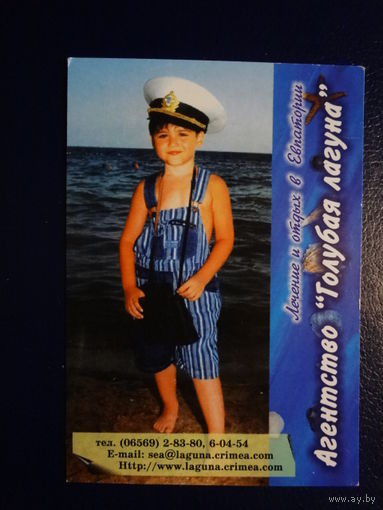 Календарик 2001 г. Агентство Голубая лагуна.