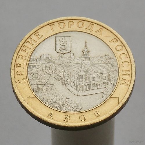 10 рублей 2008 АЗОВ СПМД