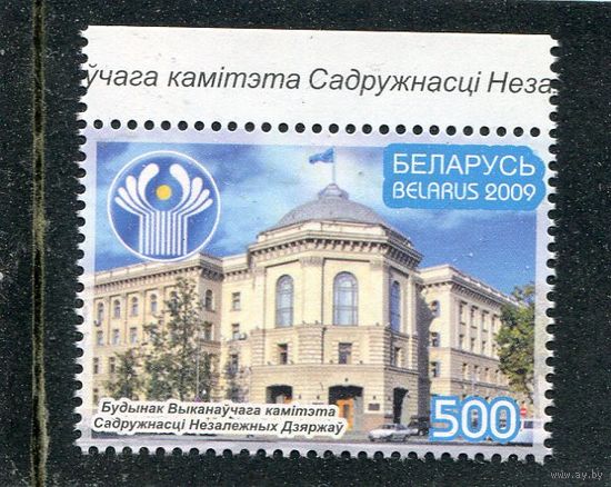 Беларусь 2009. Здание исполнительного комитета СНГ (союз независимых государств)
