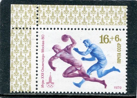 СССР 1979. Спорт. Ручной мяч