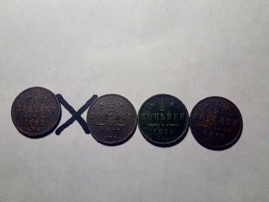 Лот. 1/2 копейки 1909, 1911,1912,1913 гг. Распродажа.