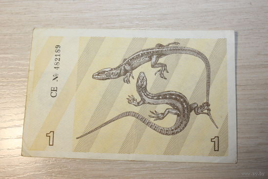 1 талон Литва, 1991 год.