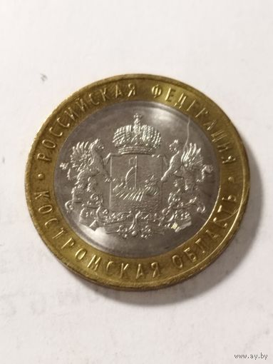 Россия 10 рублей "Костромская область" 2019