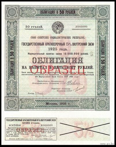 [КОПИЯ] Облигация 50 рублей 1925г. 5% (Образец) водяной знак