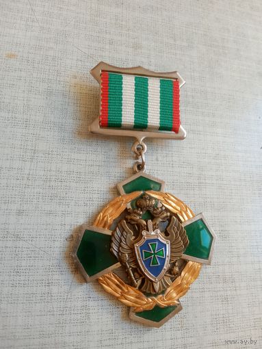 Знак нагрудный. За отличие в пограничной службе 1 степени. ФПС РФ.