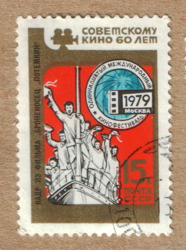 Марка СССР 60 лет советскому кино