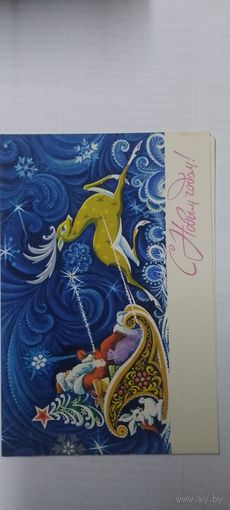 С новым годом! Двойная подписана 1977г