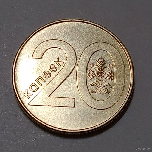 Беларусь  20 копеек 2009 Брак, холостое соударение штемпелей на аверсе и реверсе + небольшой разворот ( поворот)