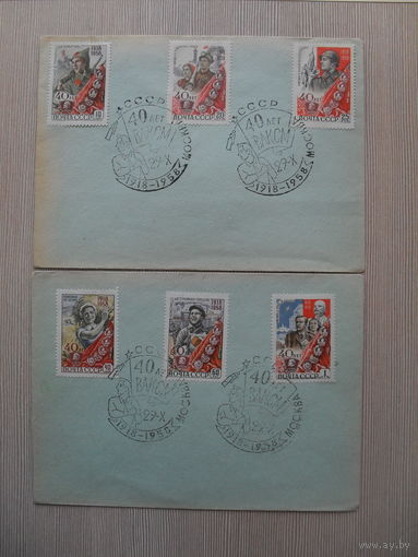 П-5. ЧИСТЫЙ КОНВЕРТ СССР. КПД. 40 ЛЕТ ВЛКСМ. 1958 г.