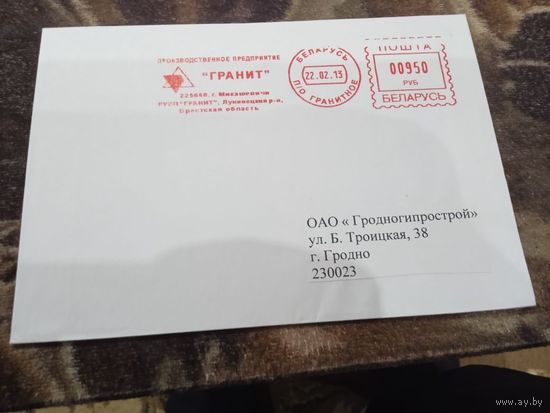 КОНВЕРТ ПРОИЗВОДСТВЕННОЕ ПРЕДПРИЯТИЕ "ГРАНИТ"