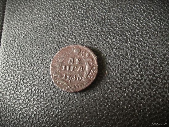 Деньга 1740г. РИ