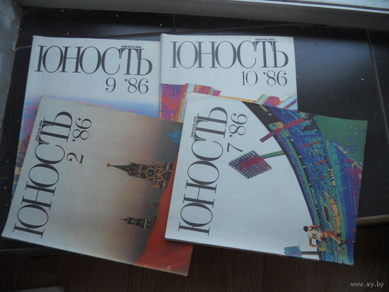 Юность 1986 год 2, 7, 10 номера 3 ШТ. ЦЕНА ЗА ВСЕ
