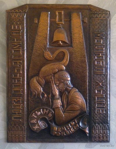 Панно чеканка Хатынь медь 44 х 48,5 см