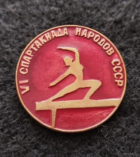 6 спартакиада народов СССР. Гимнастика. Упражнение на бревне. (Д-5)