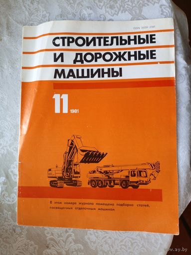 Строительные и дорожные машины\033