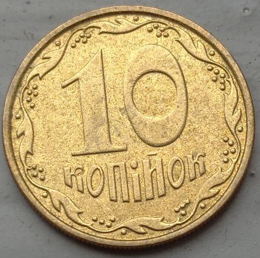 Украина 10 копеек 2013. Возможен обмен