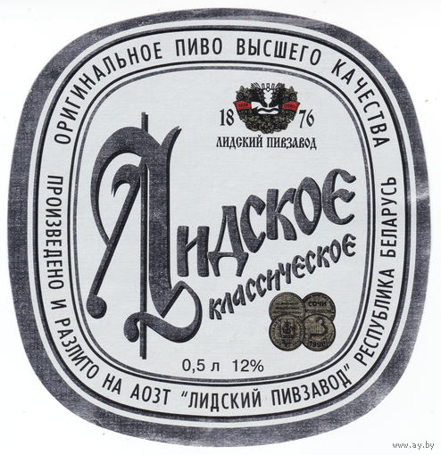 Этикетка Классическое (Лидский пз) б/у Р-174